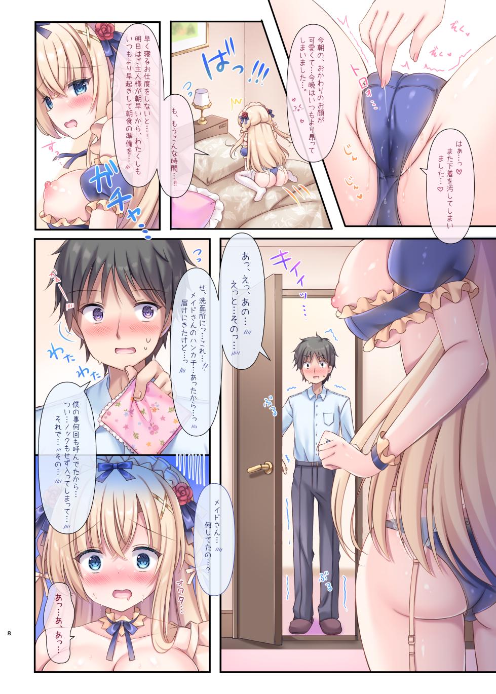 [LonelyPlum. (Kota maru)] Jitsu wa! Goshujin-sama to H ga Shitai Maid-san. [Digital] - Page 8