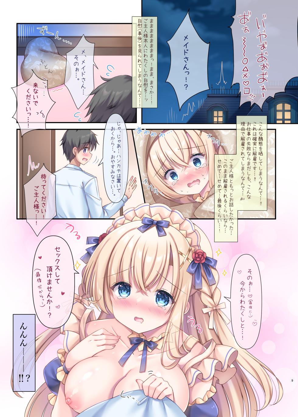 [LonelyPlum. (Kota maru)] Jitsu wa! Goshujin-sama to H ga Shitai Maid-san. [Digital] - Page 9