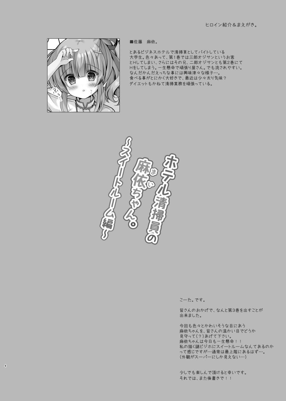 [LonelyPlum. (Kota maru)] Hotel Seisouin no Mai-chan. ~Suite Room Hen~ [Digital] - Page 3