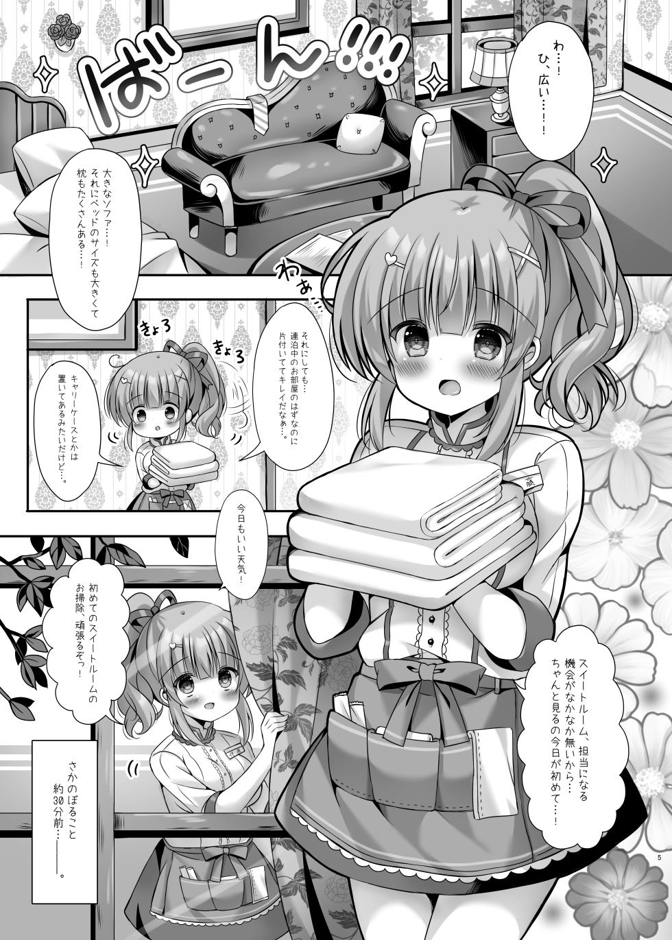 [LonelyPlum. (Kota maru)] Hotel Seisouin no Mai-chan. ~Suite Room Hen~ [Digital] - Page 4