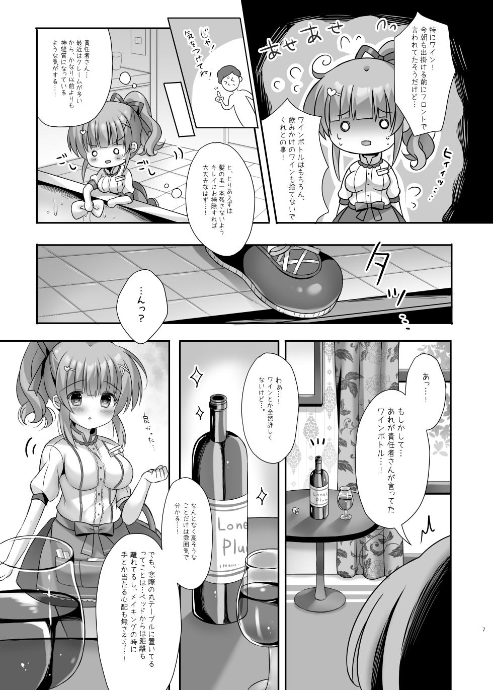 [LonelyPlum. (Kota maru)] Hotel Seisouin no Mai-chan. ~Suite Room Hen~ [Digital] - Page 6