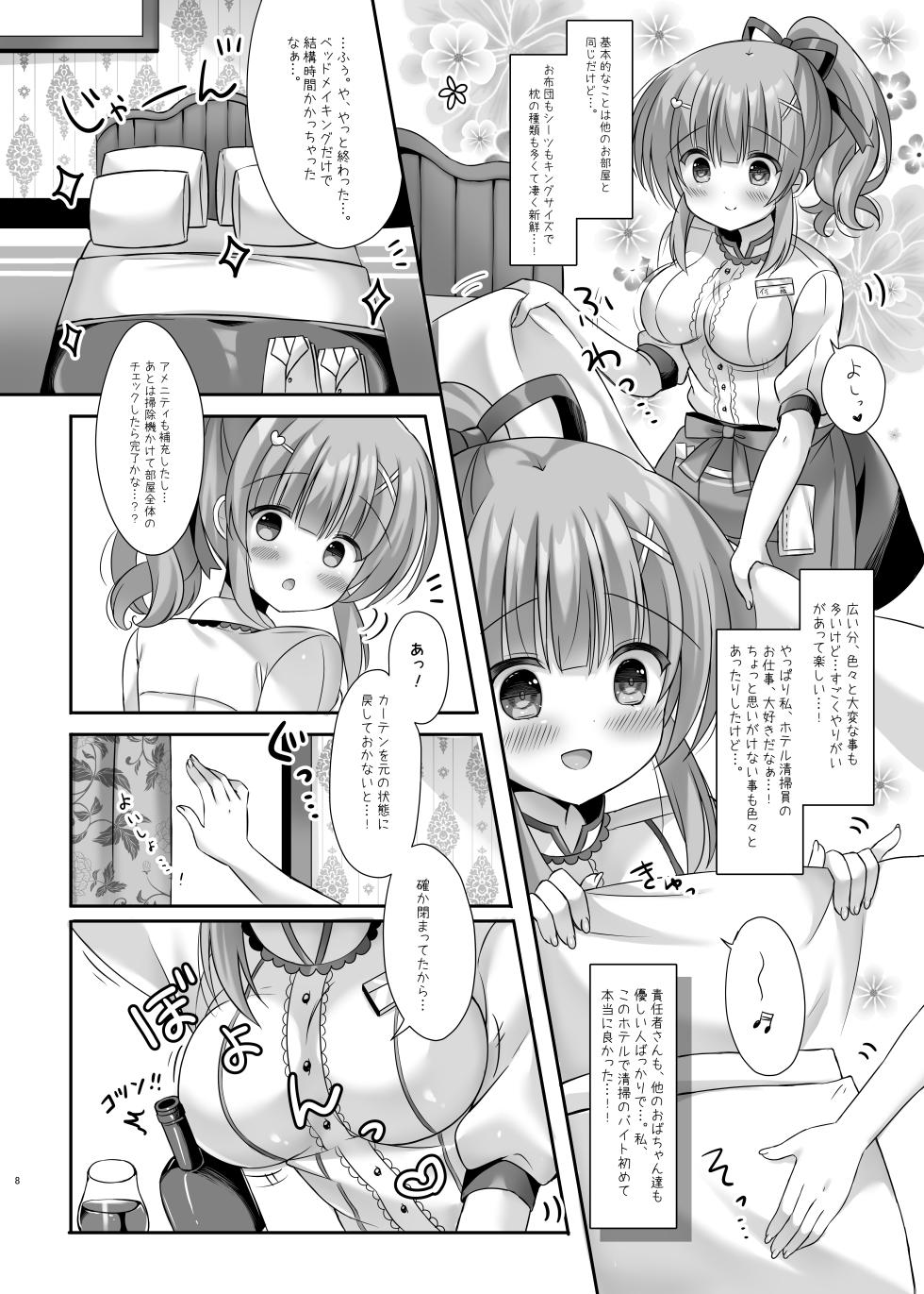 [LonelyPlum. (Kota maru)] Hotel Seisouin no Mai-chan. ~Suite Room Hen~ [Digital] - Page 7