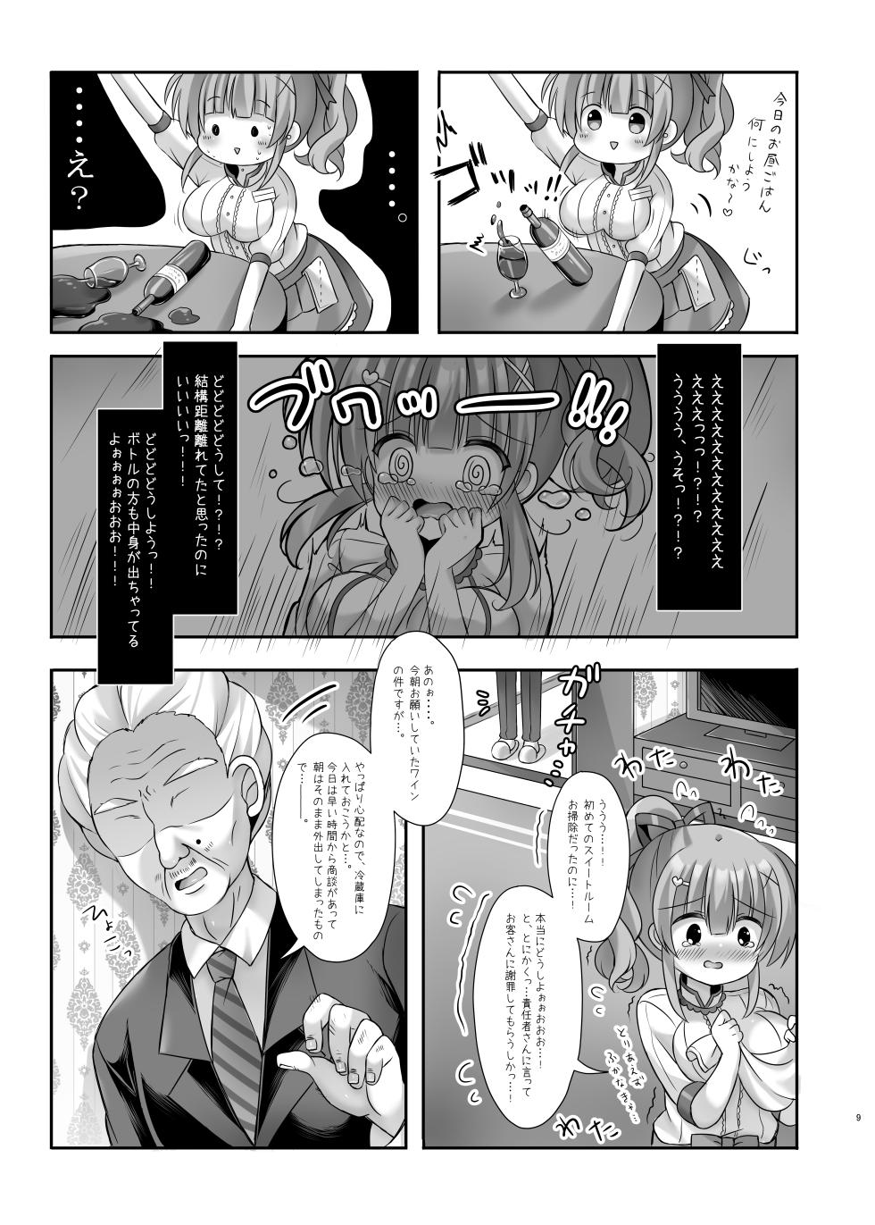 [LonelyPlum. (Kota maru)] Hotel Seisouin no Mai-chan. ~Suite Room Hen~ [Digital] - Page 8