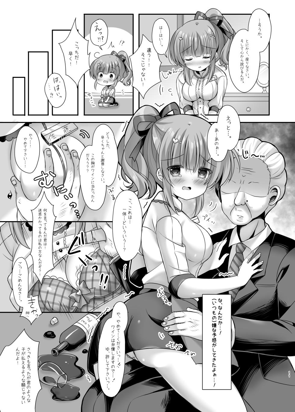 [LonelyPlum. (Kota maru)] Hotel Seisouin no Mai-chan. ~Suite Room Hen~ [Digital] - Page 10