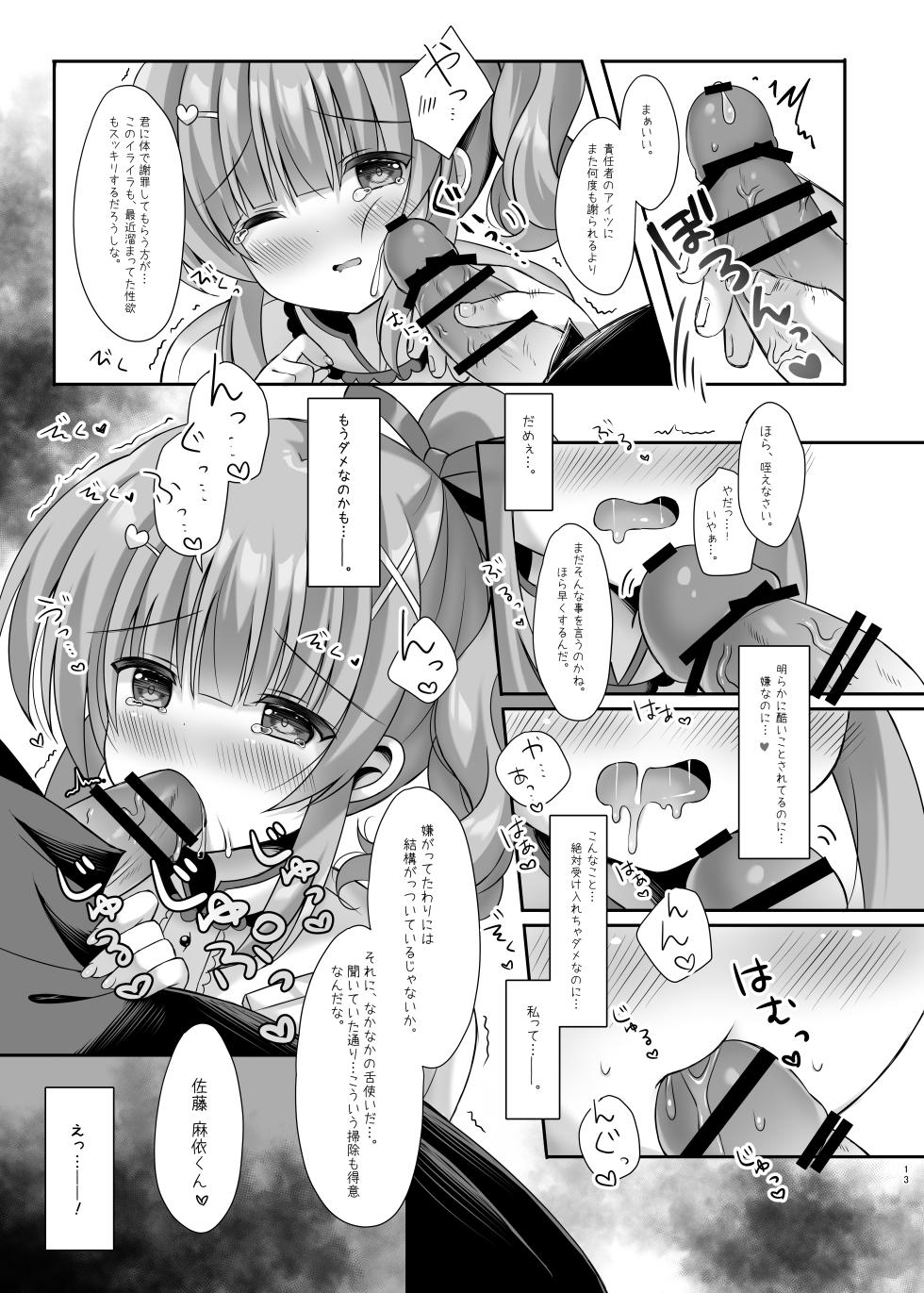 [LonelyPlum. (Kota maru)] Hotel Seisouin no Mai-chan. ~Suite Room Hen~ [Digital] - Page 12