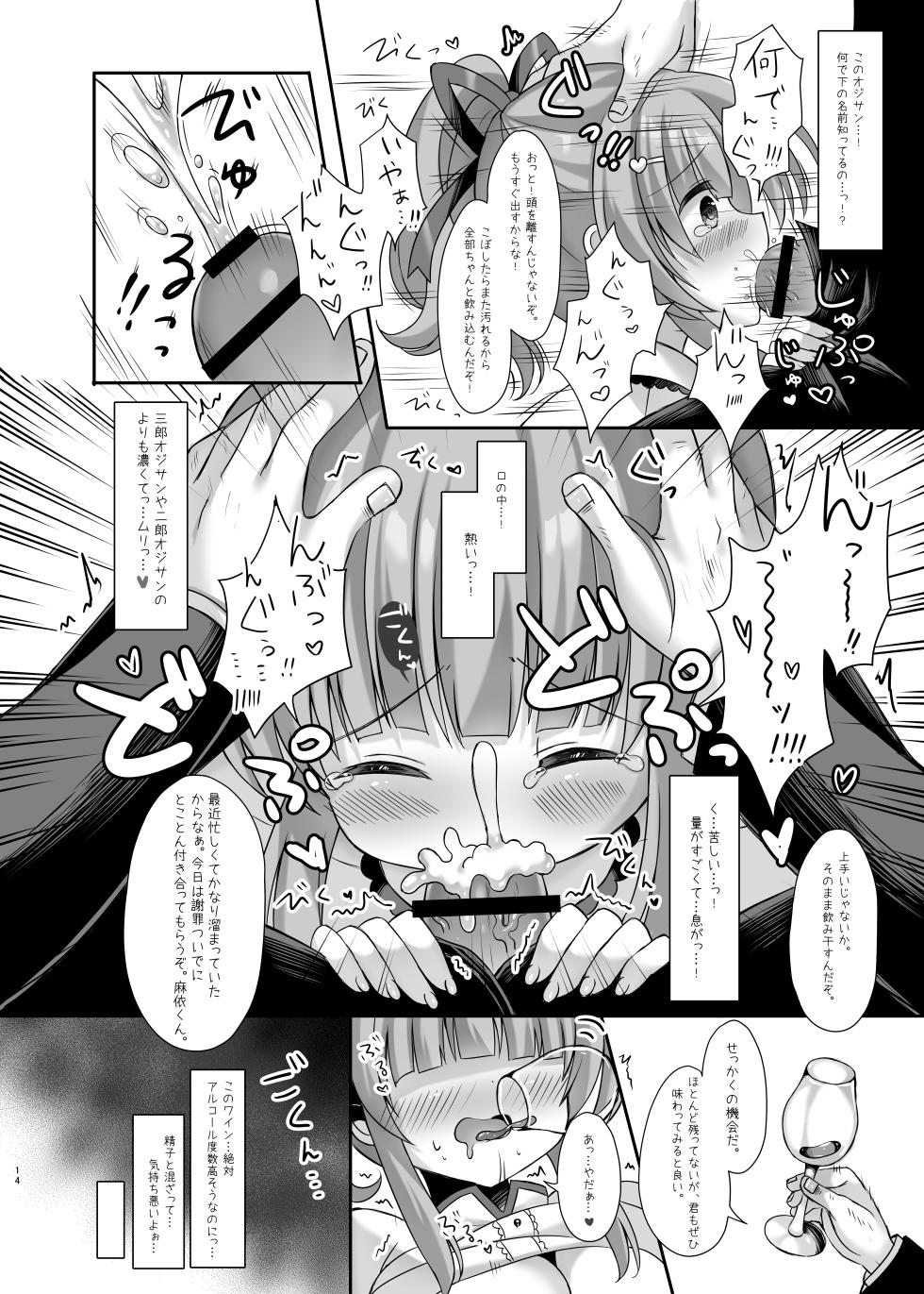 [LonelyPlum. (Kota maru)] Hotel Seisouin no Mai-chan. ~Suite Room Hen~ [Digital] - Page 13