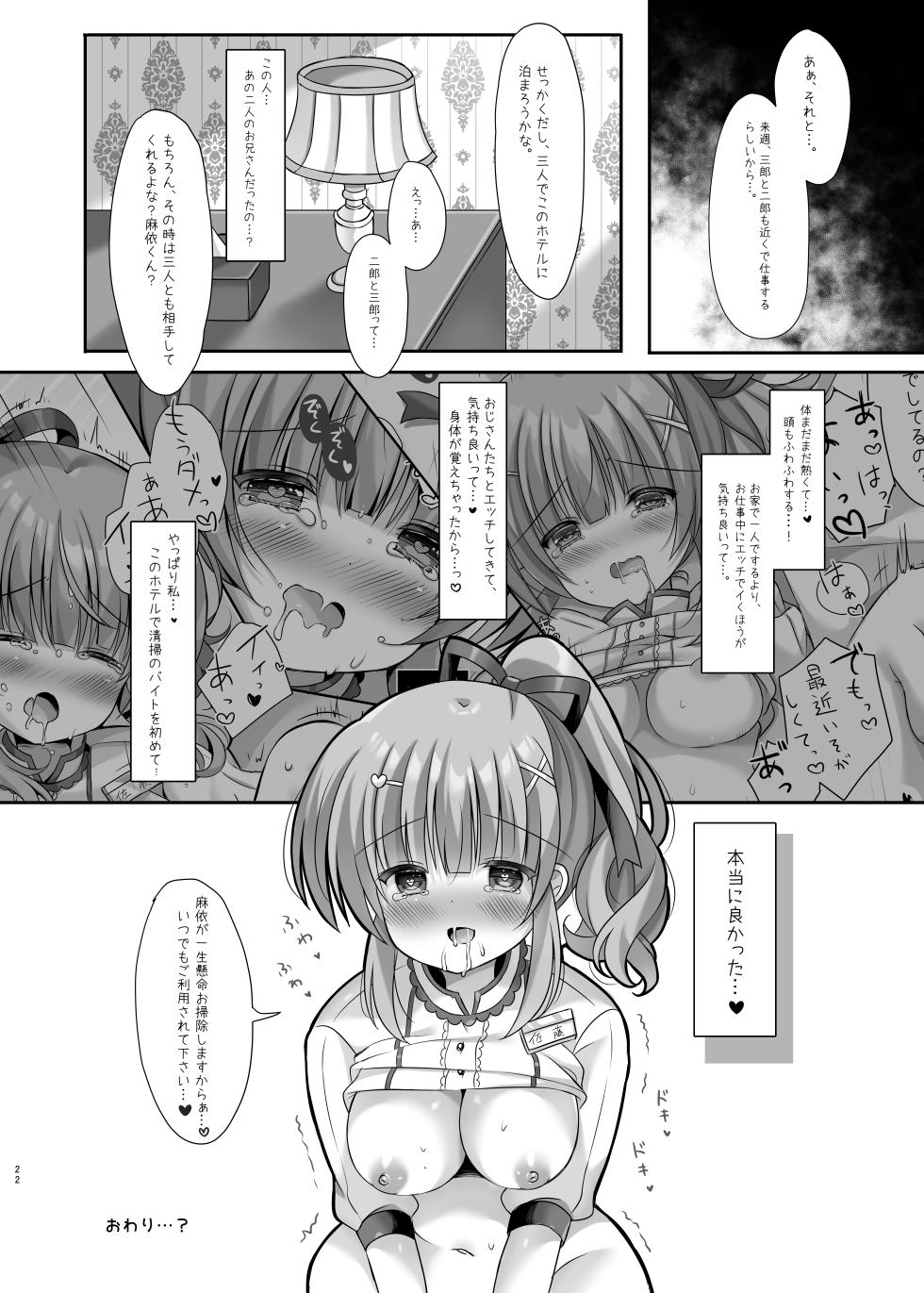 [LonelyPlum. (Kota maru)] Hotel Seisouin no Mai-chan. ~Suite Room Hen~ [Digital] - Page 21