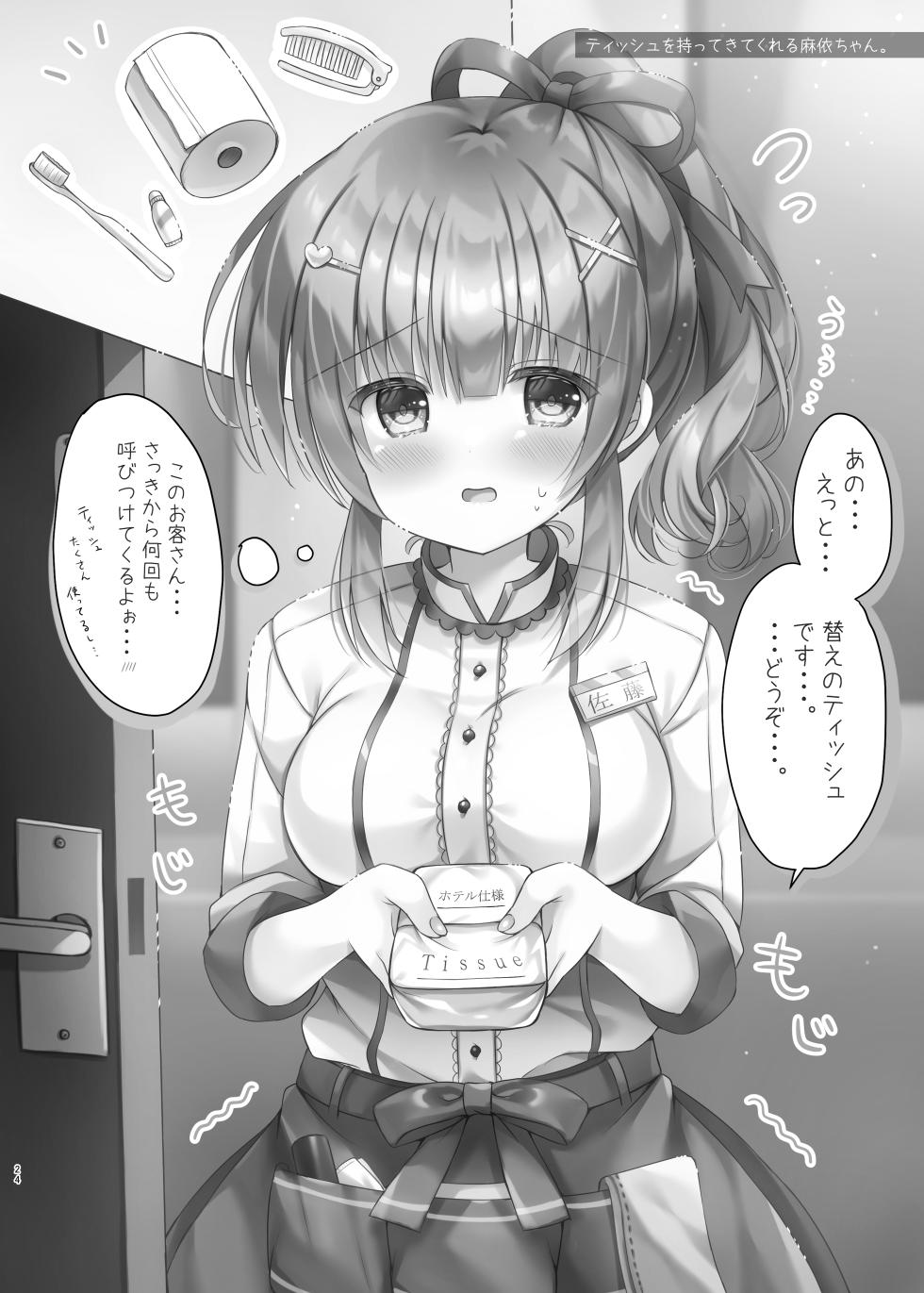 [LonelyPlum. (Kota maru)] Hotel Seisouin no Mai-chan. ~Suite Room Hen~ [Digital] - Page 23
