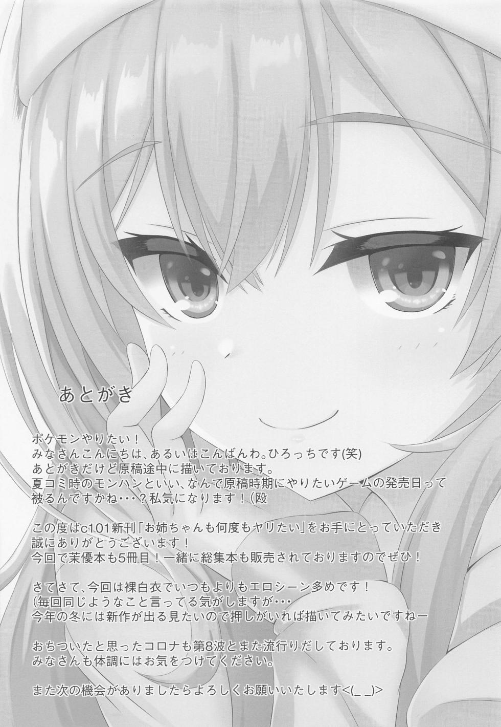 (C101) [Hisyoku no tansansui (Hirotti)] Onee-chan mo Nando mo Yaritai (RIDDLE JOKER) - Page 16