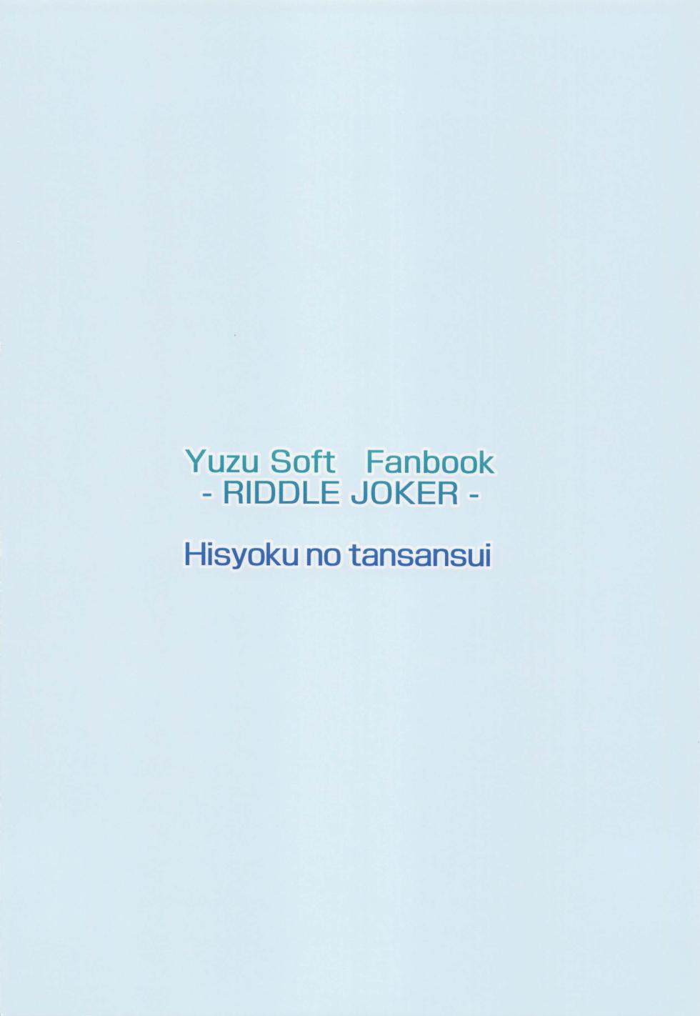 (C101) [Hisyoku no tansansui (Hirotti)] Onee-chan mo Nando mo Yaritai (RIDDLE JOKER) - Page 18