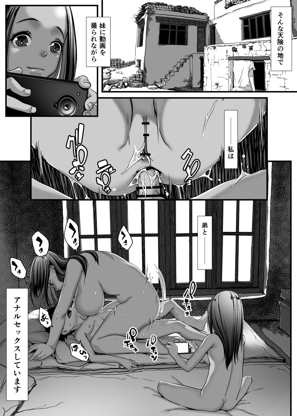 [Haien Kikan (Numata Shizumu)] Asia no Hinkon Kazoku ga Kinshin Sex Ero Douga de Kuitsunaideita Hanashi - Page 5