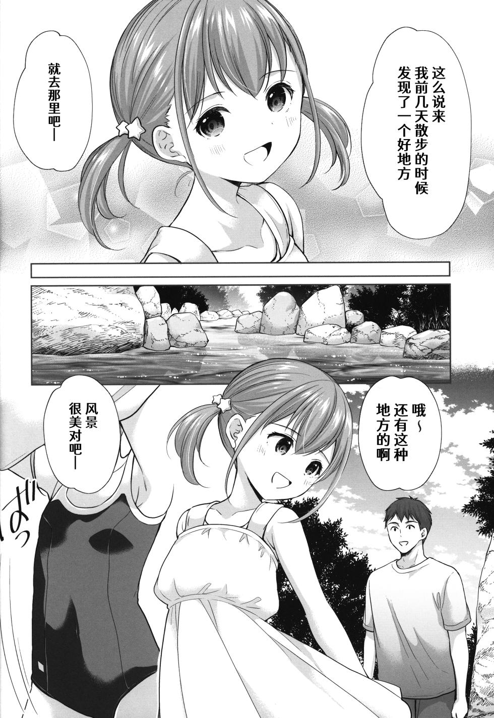 (C102) [Imomuya Honpo - Singleton (Azuma Yuki)] Ayamachi wa Himegoto no Hajimari 6 [Chinese] [白杨汉化组] - Page 5