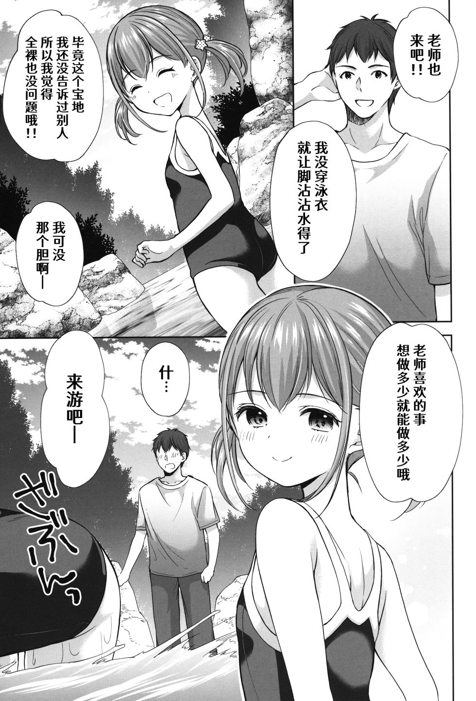 (C102) [Imomuya Honpo - Singleton (Azuma Yuki)] Ayamachi wa Himegoto no Hajimari 6 [Chinese] [白杨汉化组] - Page 6