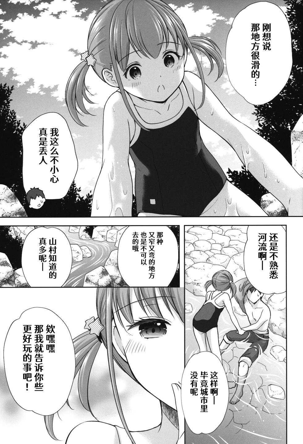 (C102) [Imomuya Honpo - Singleton (Azuma Yuki)] Ayamachi wa Himegoto no Hajimari 6 [Chinese] [白杨汉化组] - Page 8