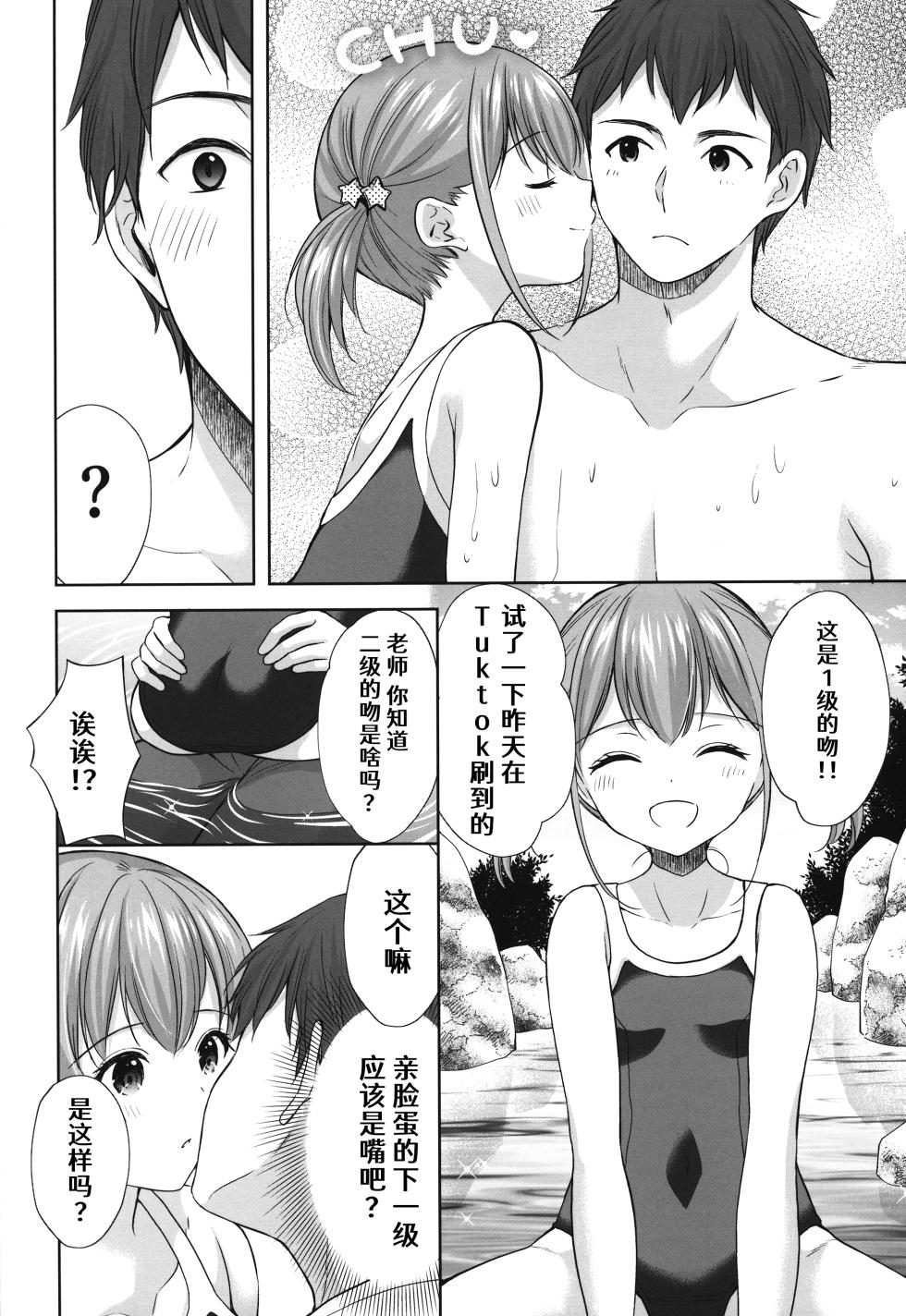 (C102) [Imomuya Honpo - Singleton (Azuma Yuki)] Ayamachi wa Himegoto no Hajimari 6 [Chinese] [白杨汉化组] - Page 9