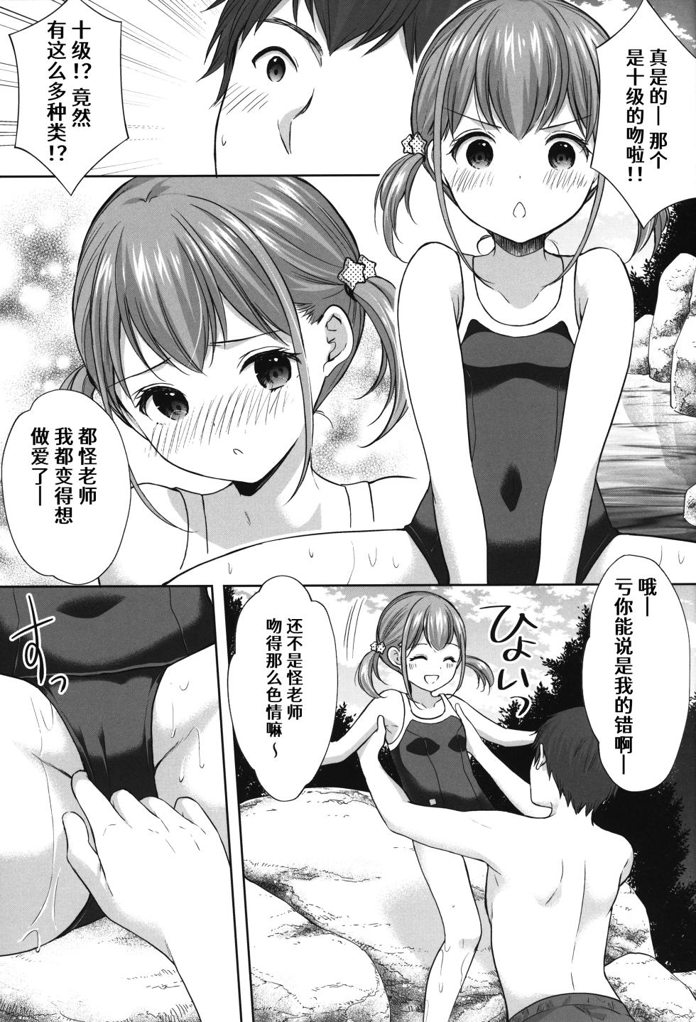 (C102) [Imomuya Honpo - Singleton (Azuma Yuki)] Ayamachi wa Himegoto no Hajimari 6 [Chinese] [白杨汉化组] - Page 12