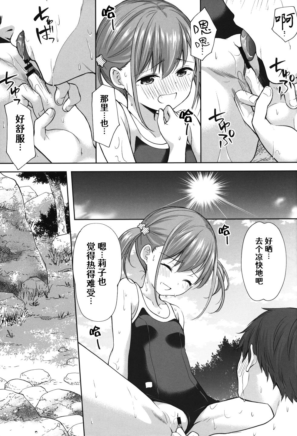 (C102) [Imomuya Honpo - Singleton (Azuma Yuki)] Ayamachi wa Himegoto no Hajimari 6 [Chinese] [白杨汉化组] - Page 14