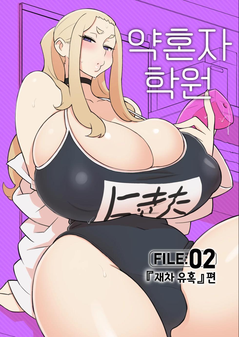 [Kakuzato-ichi (Kakuzatou)] Iinazuke Gakuen FILE: 02 "Futatabi Yuwaku" Hen | 약혼자 학원 FILE: 02 『재차 유혹』편 [Korean] [Digital] - Page 1