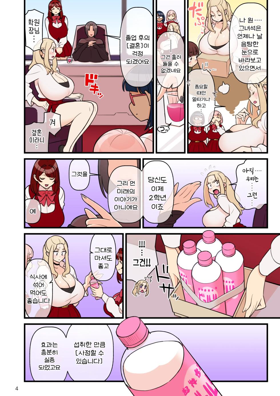 [Kakuzato-ichi (Kakuzatou)] Iinazuke Gakuen FILE: 02 "Futatabi Yuwaku" Hen | 약혼자 학원 FILE: 02 『재차 유혹』편 [Korean] [Digital] - Page 6