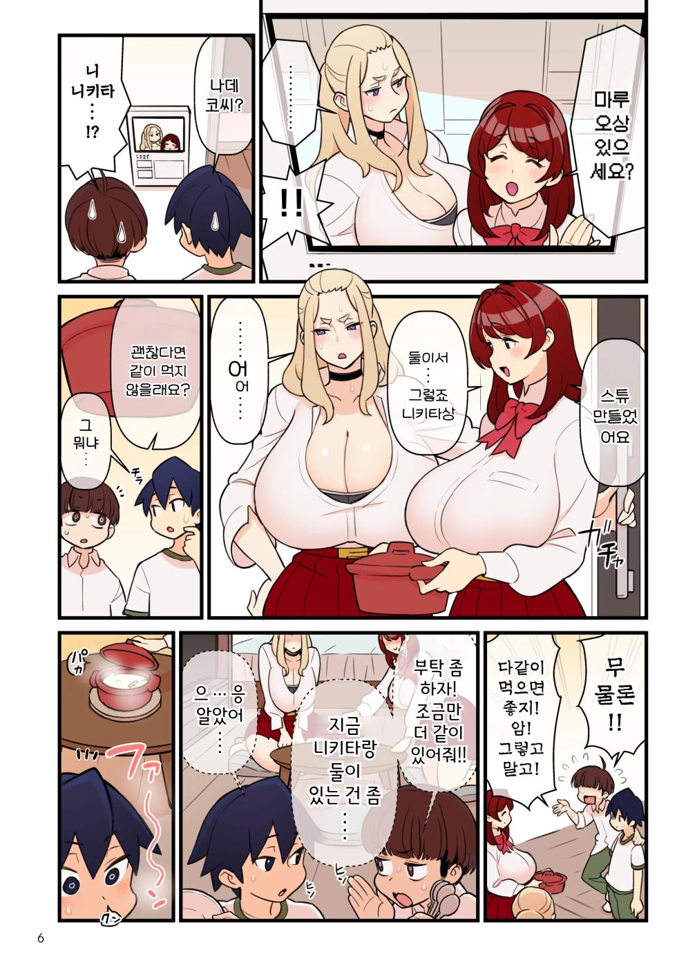 [Kakuzato-ichi (Kakuzatou)] Iinazuke Gakuen FILE: 02 "Futatabi Yuwaku" Hen | 약혼자 학원 FILE: 02 『재차 유혹』편 [Korean] [Digital] - Page 8