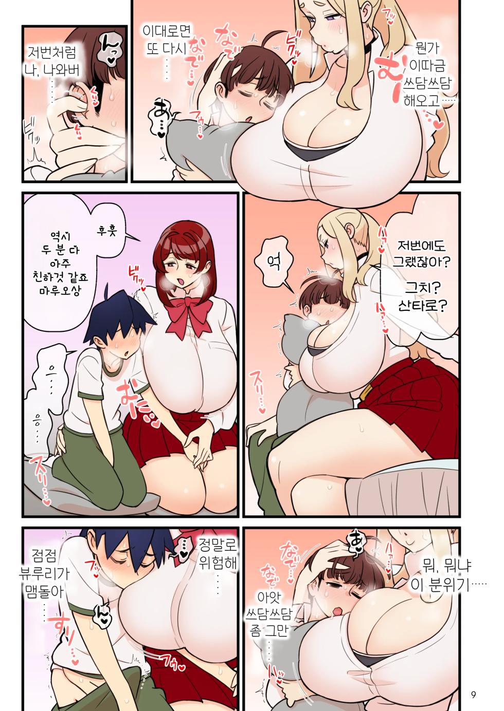[Kakuzato-ichi (Kakuzatou)] Iinazuke Gakuen FILE: 02 "Futatabi Yuwaku" Hen | 약혼자 학원 FILE: 02 『재차 유혹』편 [Korean] [Digital] - Page 11