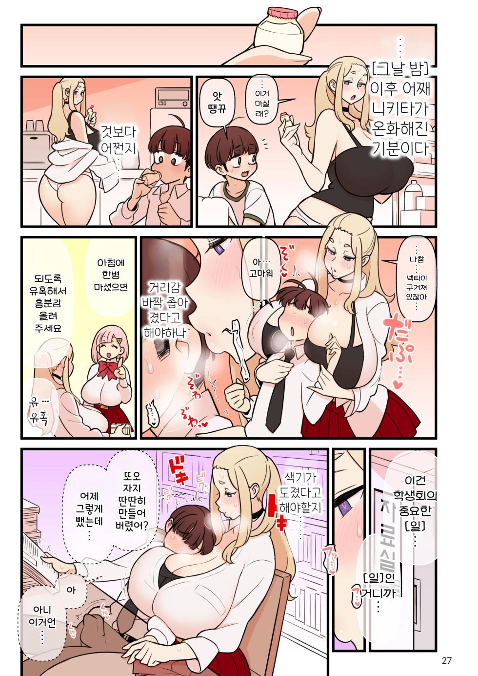 [Kakuzato-ichi (Kakuzatou)] Iinazuke Gakuen FILE: 02 "Futatabi Yuwaku" Hen | 약혼자 학원 FILE: 02 『재차 유혹』편 [Korean] [Digital] - Page 29