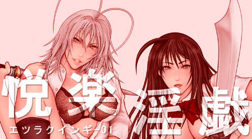 [DEEP (GRAND)] Etsuraku Ingi (Tenjou Tenge) - Page 2