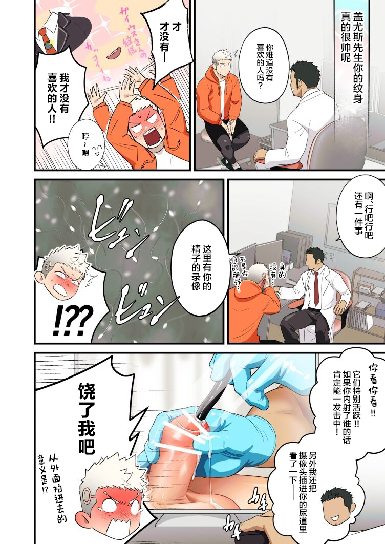 [Mentaiko (Itto)] Complete Checkup [Digital][中国翻訳] - Page 26