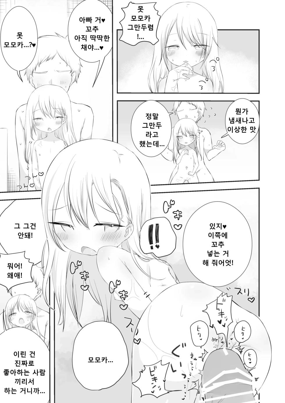[Gyuuhi Ga Umasugiru (Muteki)] Momoka no Onegai Kiite | 모모카의 부탁 들어줘 [Korean] - Page 16