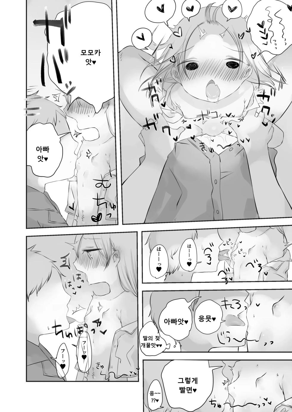 [Gyuuhi Ga Umasugiru (Muteki)] Momoka no Onegai Kiite | 모모카의 부탁 들어줘 [Korean] - Page 23