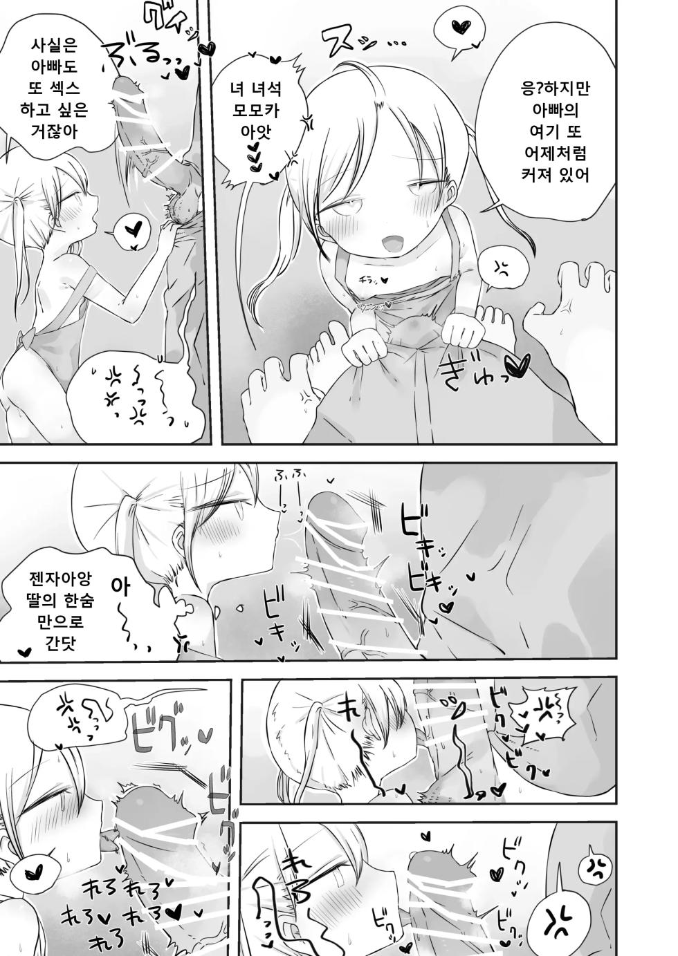 [Gyuuhi Ga Umasugiru (Muteki)] Momoka no Onegai Kiite | 모모카의 부탁 들어줘 [Korean] - Page 28