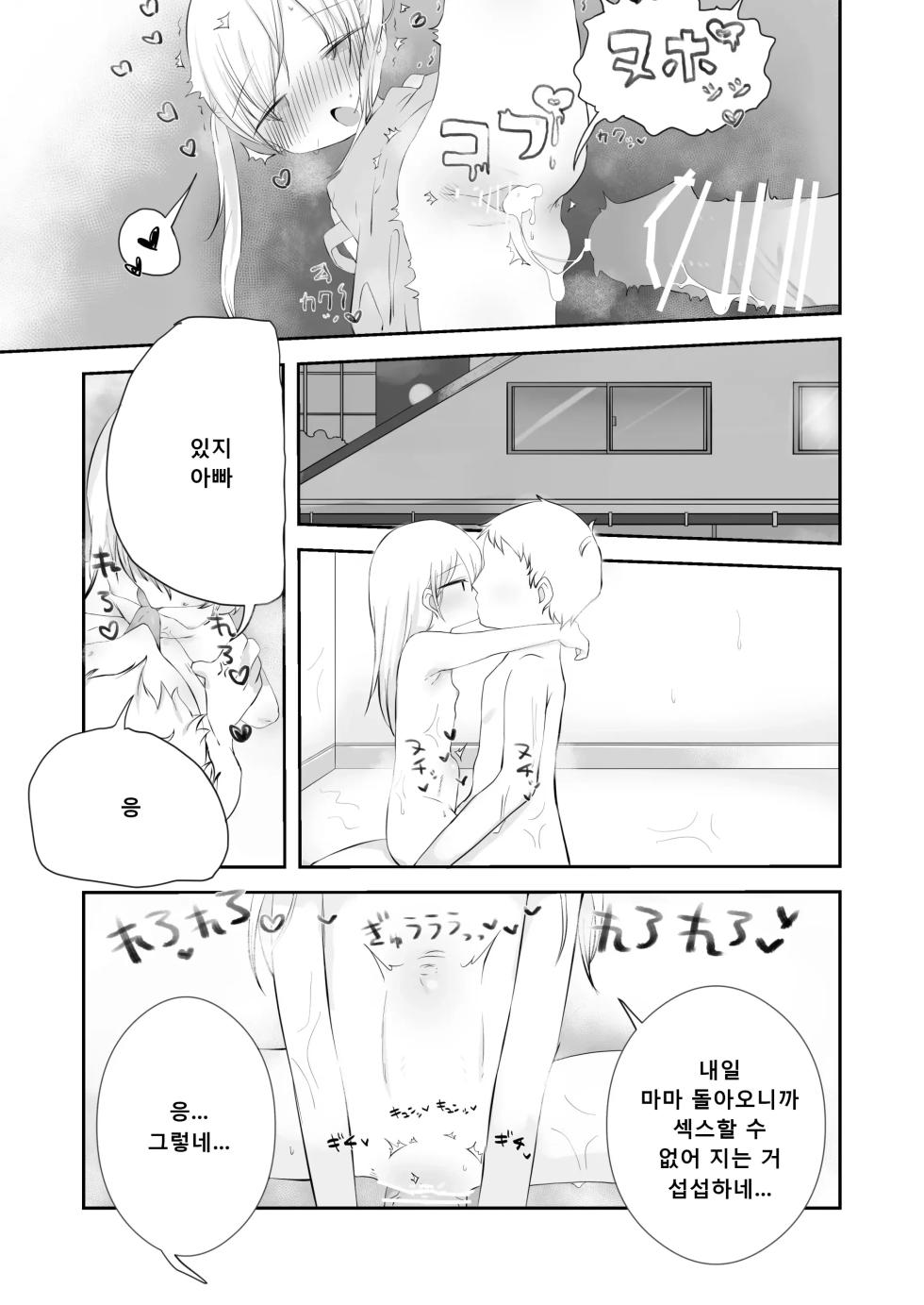 [Gyuuhi Ga Umasugiru (Muteki)] Momoka no Onegai Kiite | 모모카의 부탁 들어줘 [Korean] - Page 34
