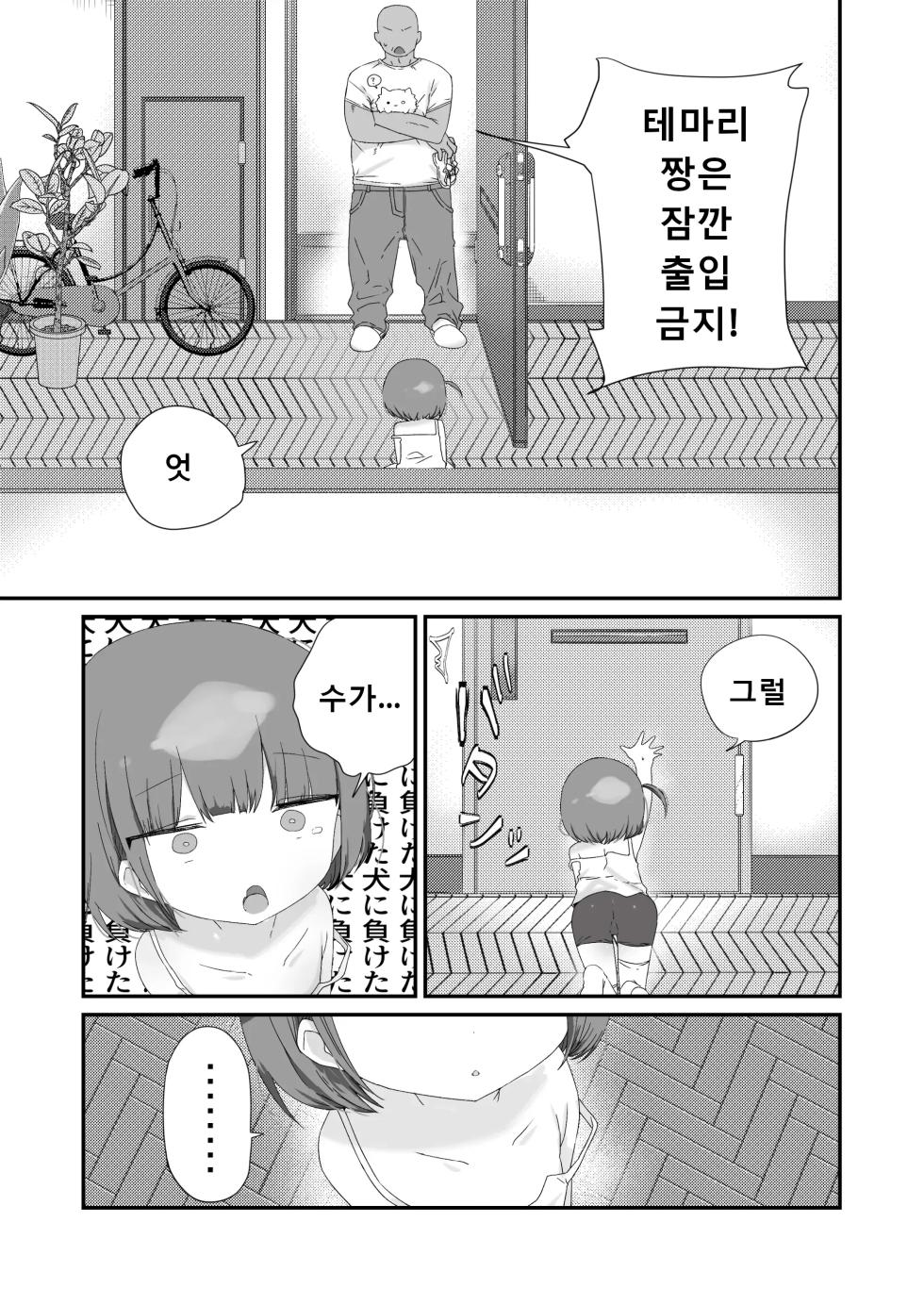 [Gyuuhi Ga Umasugiru (Muteki)] Jitome no Mei ga Ore no Pet ni Pet ni Nari Tagatteru (Ase) | 감긴눈의 조카가 내 애완동물이 되고 싶어한다 (땀) [Korean] [Digital] - Page 7