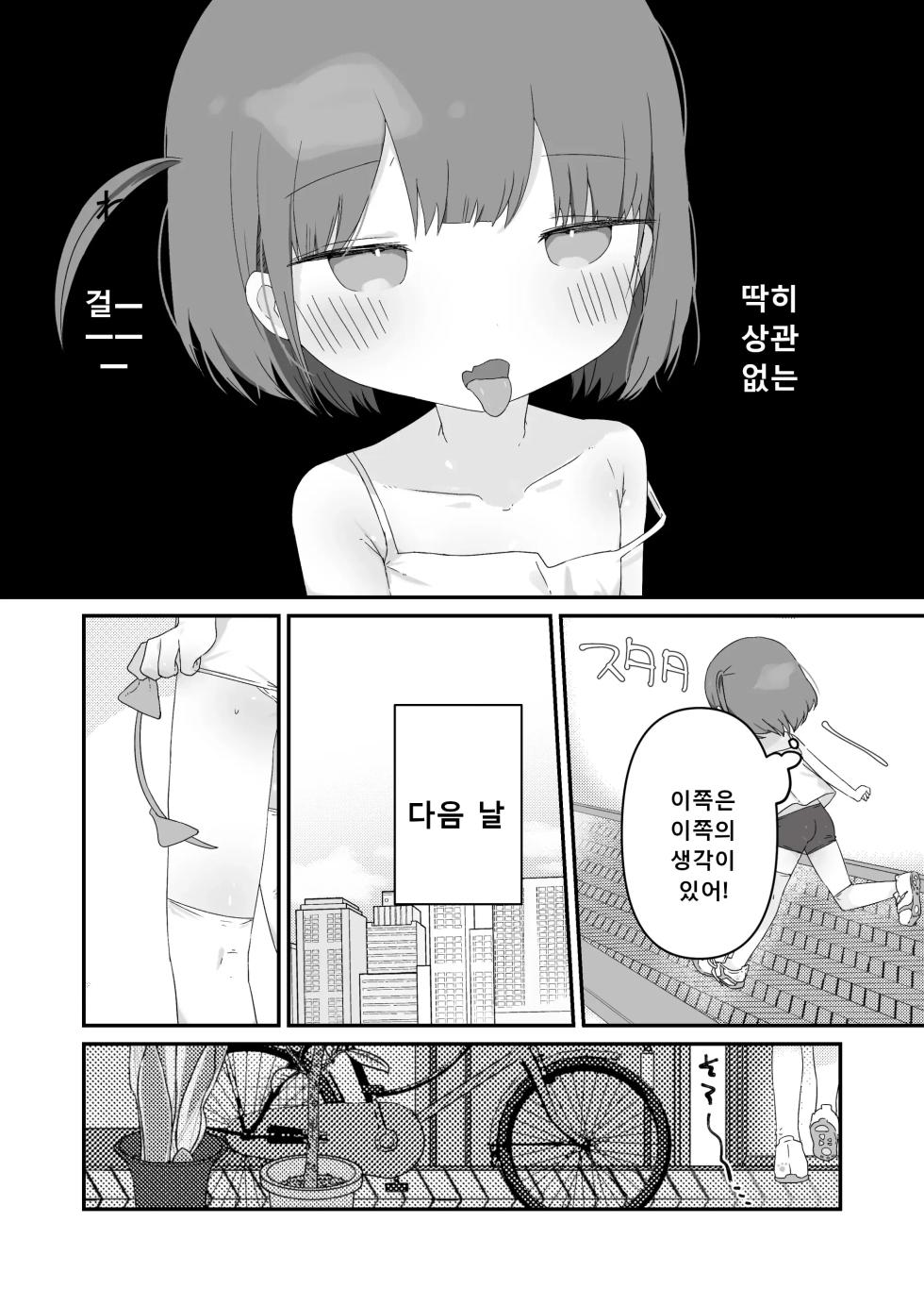 [Gyuuhi Ga Umasugiru (Muteki)] Jitome no Mei ga Ore no Pet ni Pet ni Nari Tagatteru (Ase) | 감긴눈의 조카가 내 애완동물이 되고 싶어한다 (땀) [Korean] [Digital] - Page 8