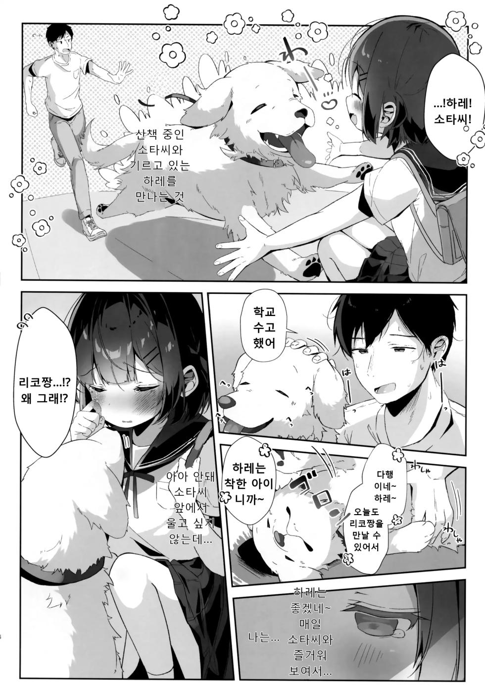(C102) [Komugibatake (Komugi)] Orikou-san. | 착한 아이 [Korean] - Page 5