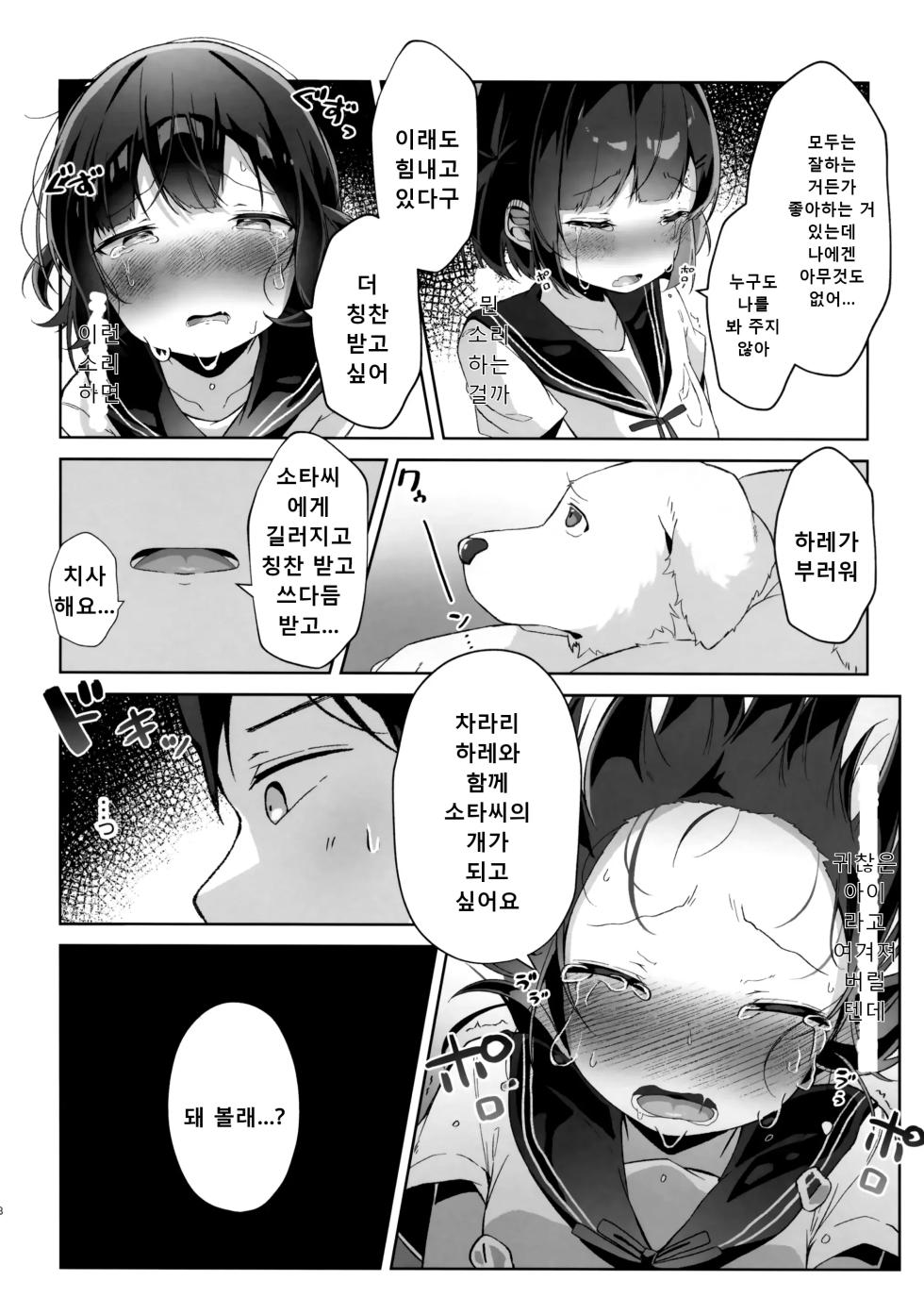 (C102) [Komugibatake (Komugi)] Orikou-san. | 착한 아이 [Korean] - Page 7