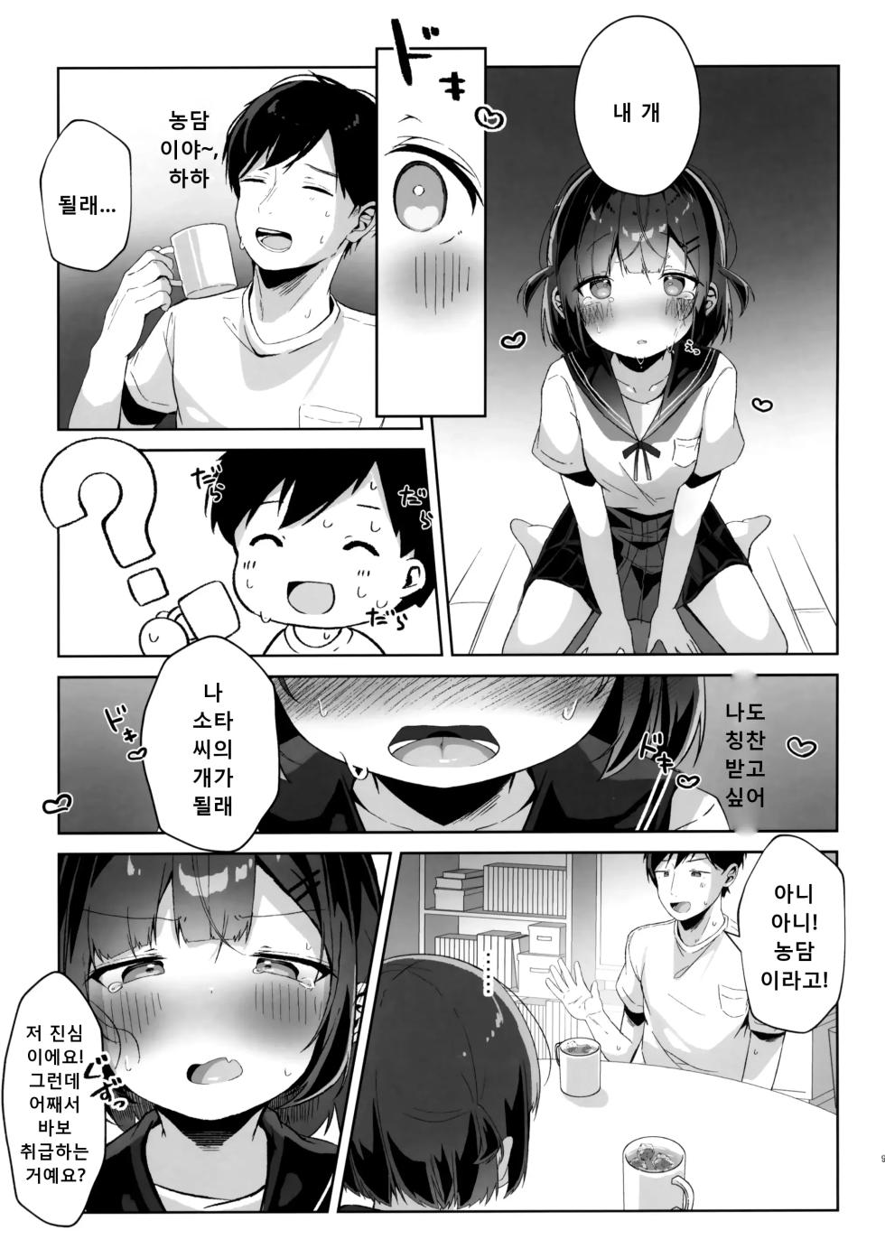 (C102) [Komugibatake (Komugi)] Orikou-san. | 착한 아이 [Korean] - Page 8