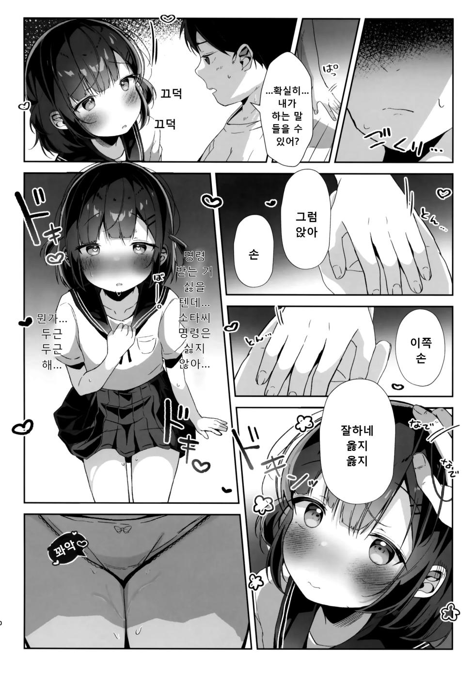 (C102) [Komugibatake (Komugi)] Orikou-san. | 착한 아이 [Korean] - Page 9