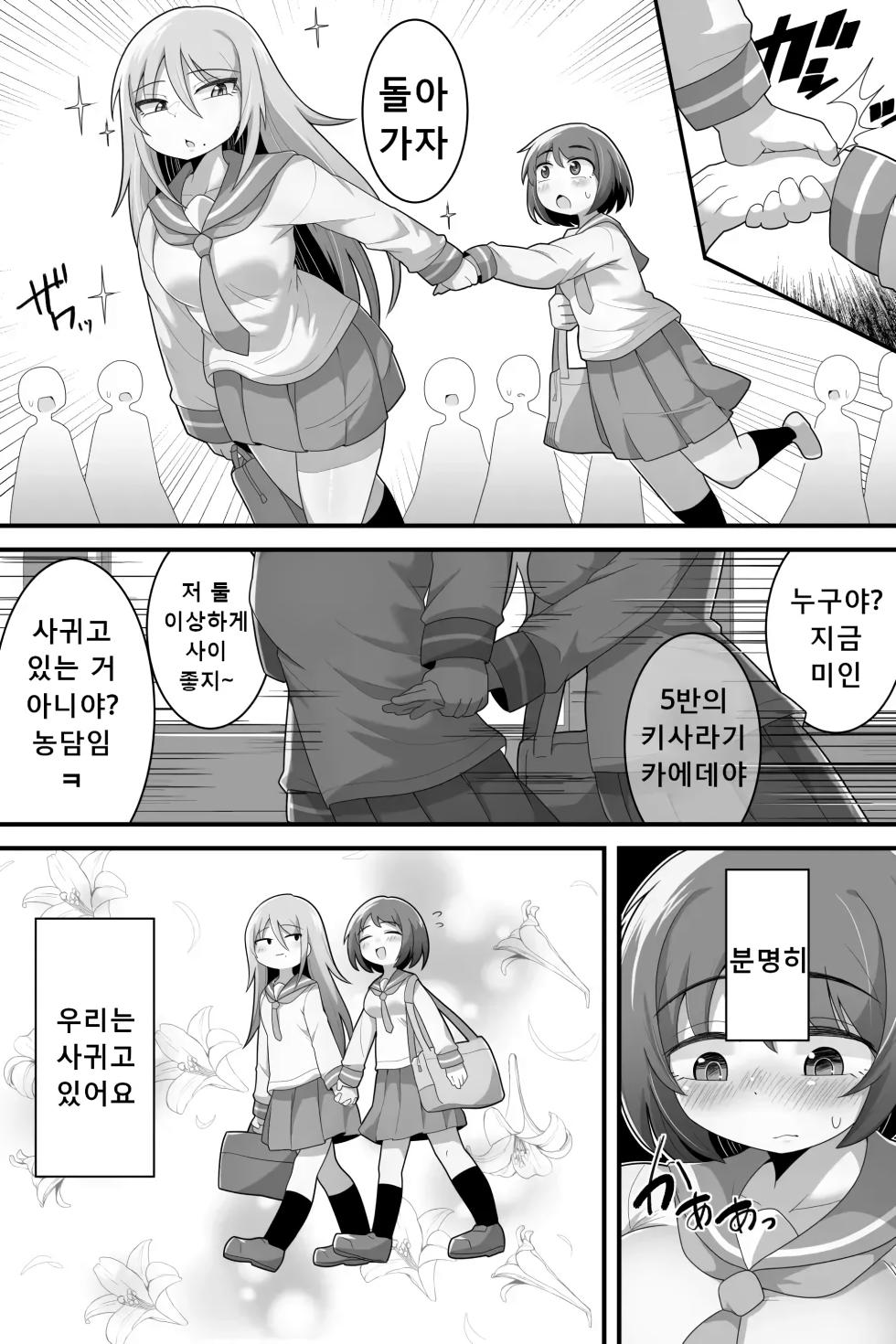[Dakkoku Kidoutai S.A.C (Dakkoku Jiro)] Futanari Yuri Couple Korette Tada no Seishori Gakari!? | 후타나리 백합커플~이거 그냥 단순한 성처리 담당!? [Korean] - Page 3