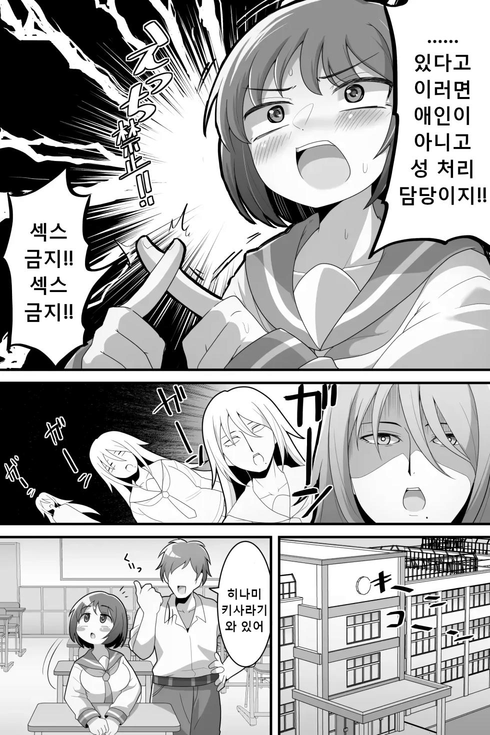 [Dakkoku Kidoutai S.A.C (Dakkoku Jiro)] Futanari Yuri Couple Korette Tada no Seishori Gakari!? | 후타나리 백합커플~이거 그냥 단순한 성처리 담당!? [Korean] - Page 18