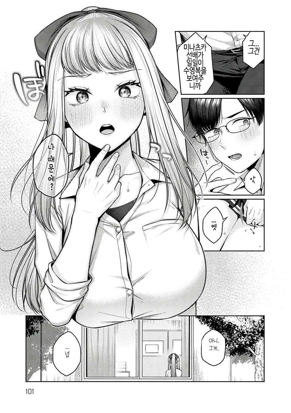 [Yuzuto Sen] YUUAI SABOROOM  | 친구 연인 땡땡이 교실 (CITRUS SPRING) [Decensored] [Korean] [Digital] - Page 5