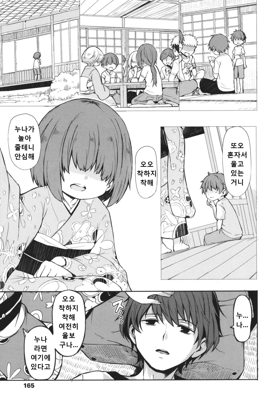 [Hardboiled Yoshiko] Imawa no Ie | 최후의 집 (Oshikake Sun Shower) [Korean] [Decensored] - Page 1
