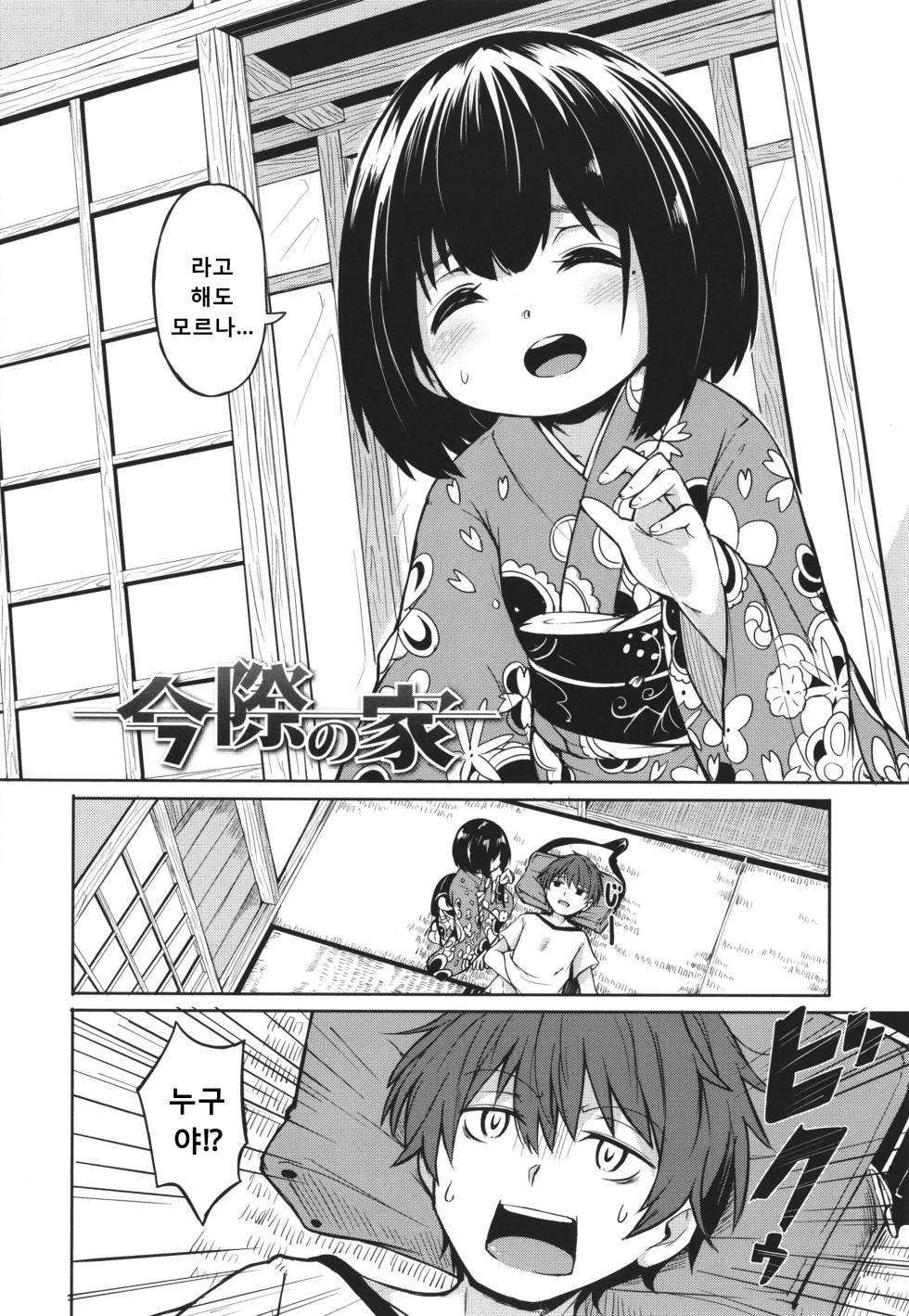 [Hardboiled Yoshiko] Imawa no Ie | 최후의 집 (Oshikake Sun Shower) [Korean] [Decensored] - Page 2
