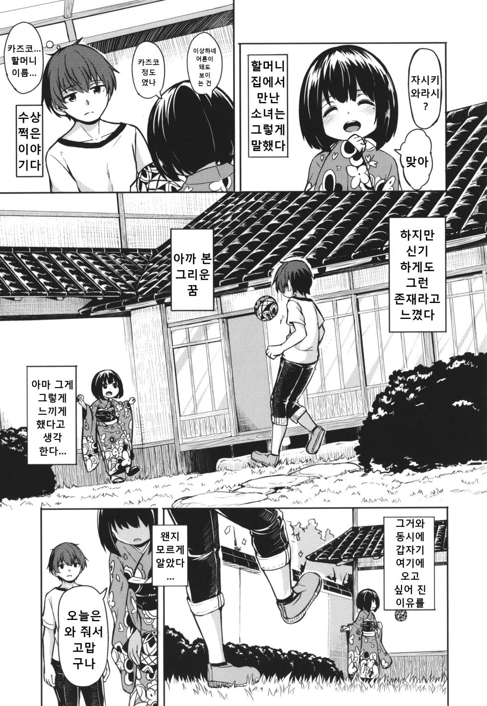 [Hardboiled Yoshiko] Imawa no Ie | 최후의 집 (Oshikake Sun Shower) [Korean] [Decensored] - Page 3