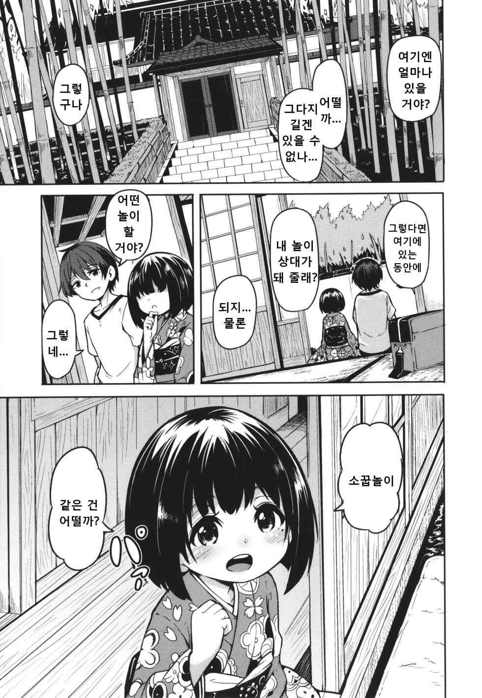 [Hardboiled Yoshiko] Imawa no Ie | 최후의 집 (Oshikake Sun Shower) [Korean] [Decensored] - Page 5