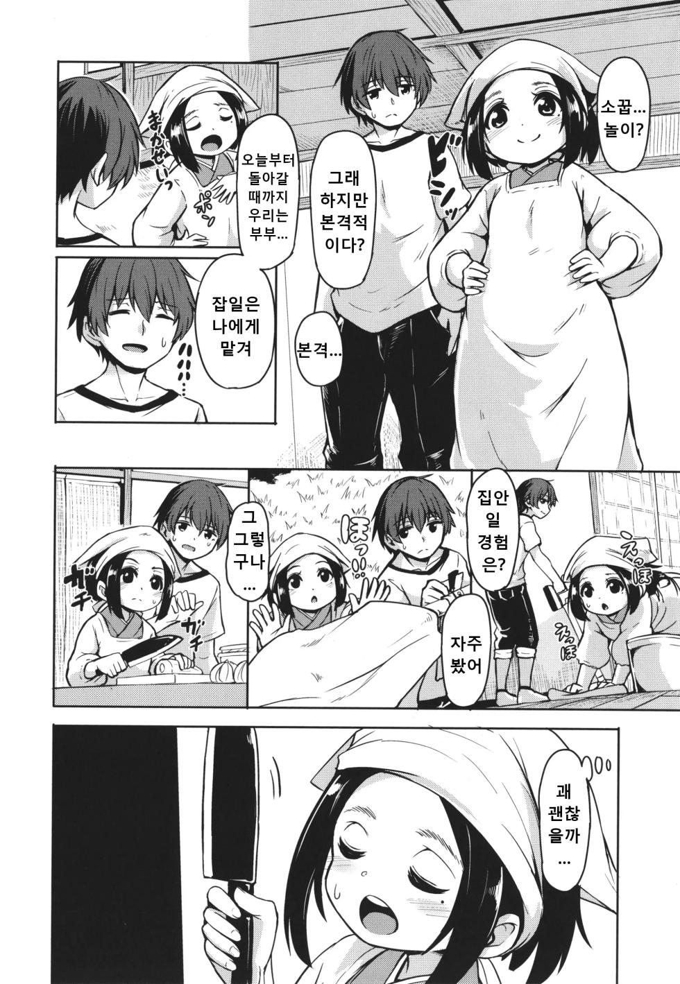 [Hardboiled Yoshiko] Imawa no Ie | 최후의 집 (Oshikake Sun Shower) [Korean] [Decensored] - Page 6