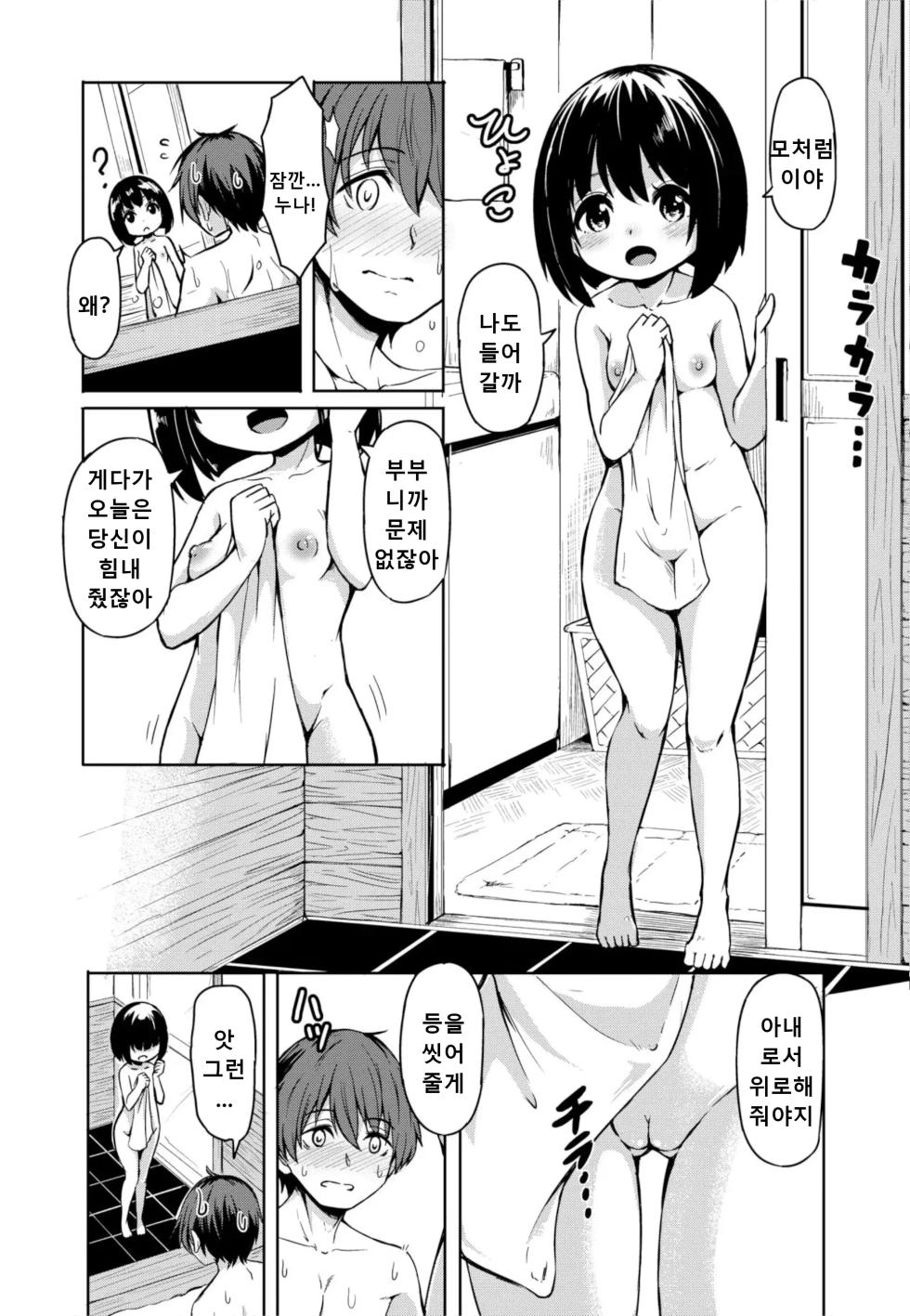 [Hardboiled Yoshiko] Imawa no Ie | 최후의 집 (Oshikake Sun Shower) [Korean] [Decensored] - Page 8