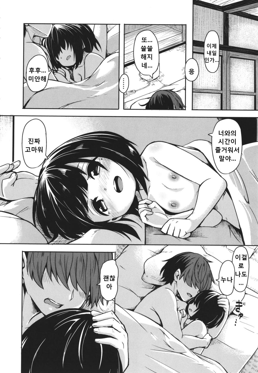 [Hardboiled Yoshiko] Imawa no Ie | 최후의 집 (Oshikake Sun Shower) [Korean] [Decensored] - Page 24