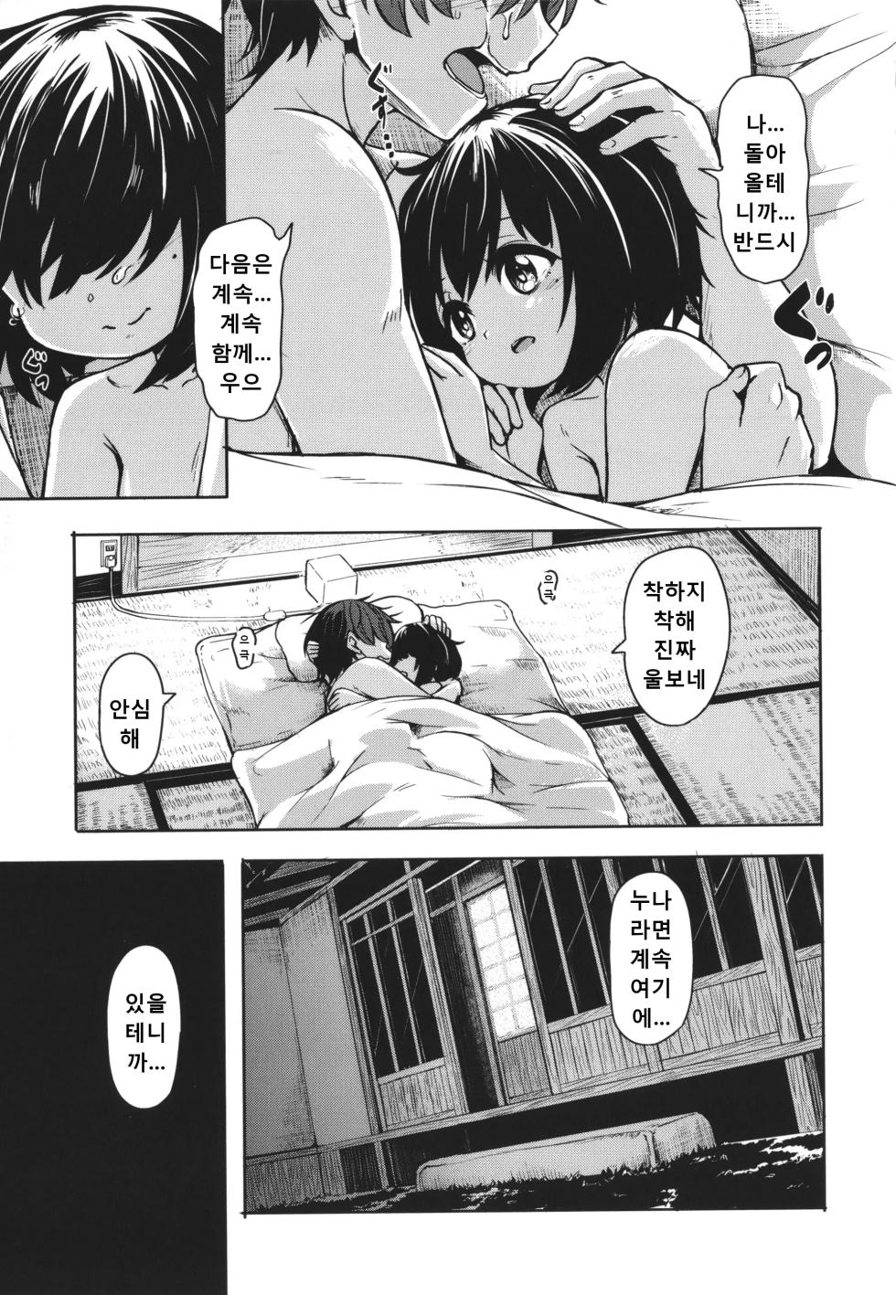 [Hardboiled Yoshiko] Imawa no Ie | 최후의 집 (Oshikake Sun Shower) [Korean] [Decensored] - Page 25