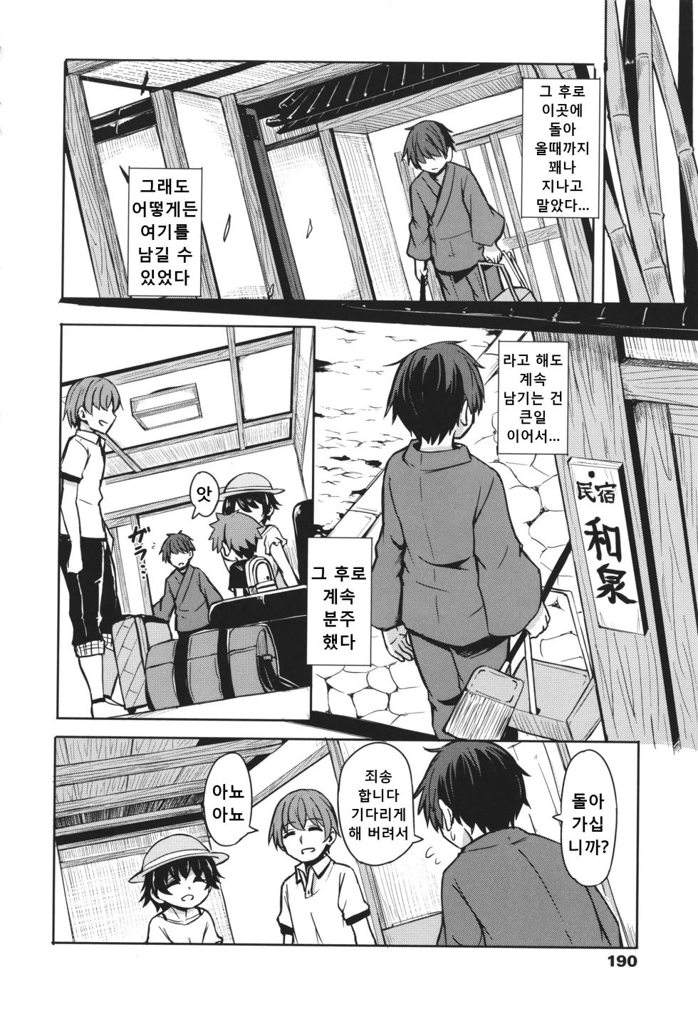 [Hardboiled Yoshiko] Imawa no Ie | 최후의 집 (Oshikake Sun Shower) [Korean] [Decensored] - Page 26